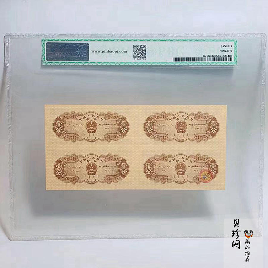 【539120】1953年分币四连体套币