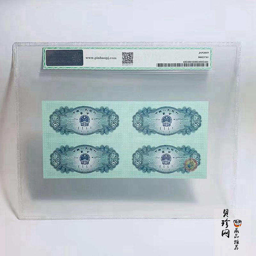 【539120】1953年分币四连体套币
