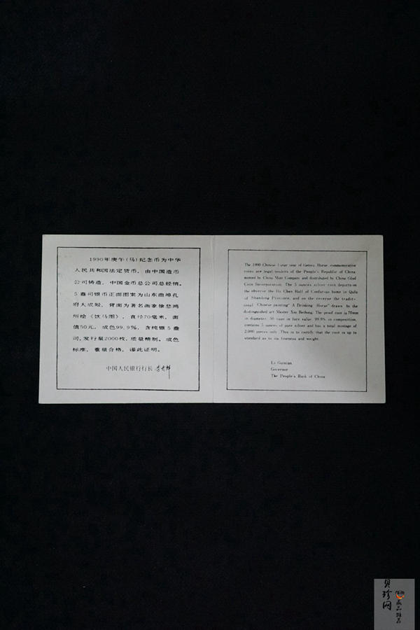 【909051】1990中国庚午（马）年金银铂纪念币5盎司圆形银质纪念币