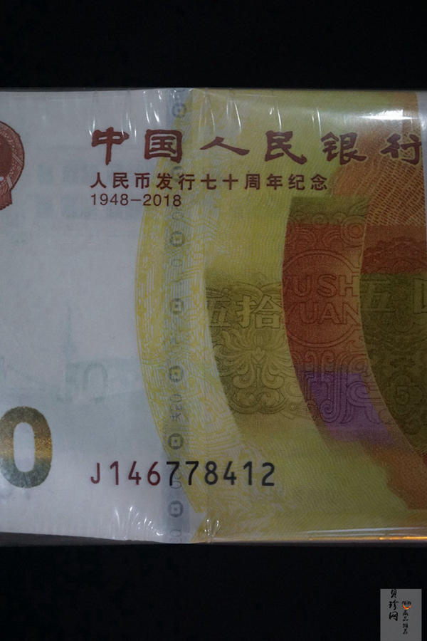 【189540】人民币发行七十周年纪念钞整捆