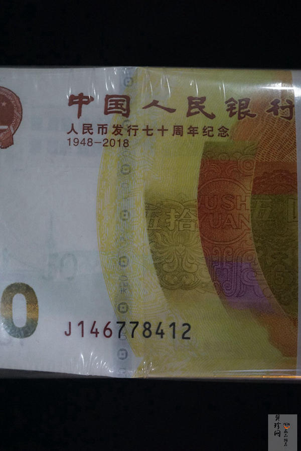 【189540】人民币发行七十周年纪念钞整捆