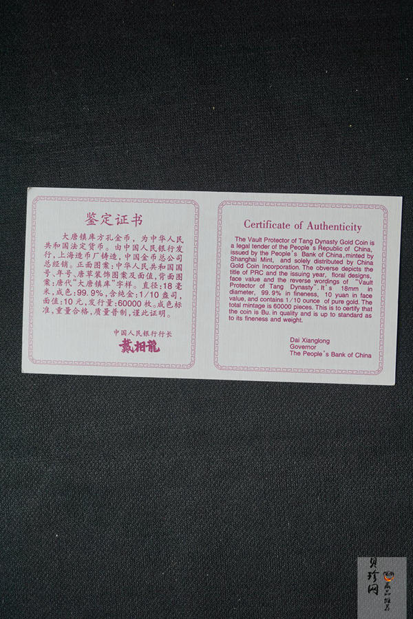 【981502】1998年大唐镇库金钱金银纪念币1/10盎司普制金币