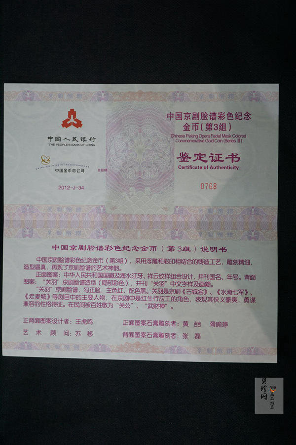 【120501】2012年京剧脸谱第（3）组-关羽5盎司精制彩金币