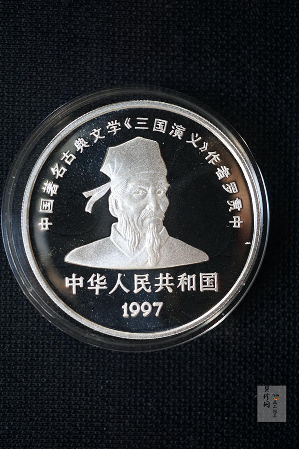 【979170】1997年中国著名古典文学（三国演义）（第3组）精制银币四枚一套
