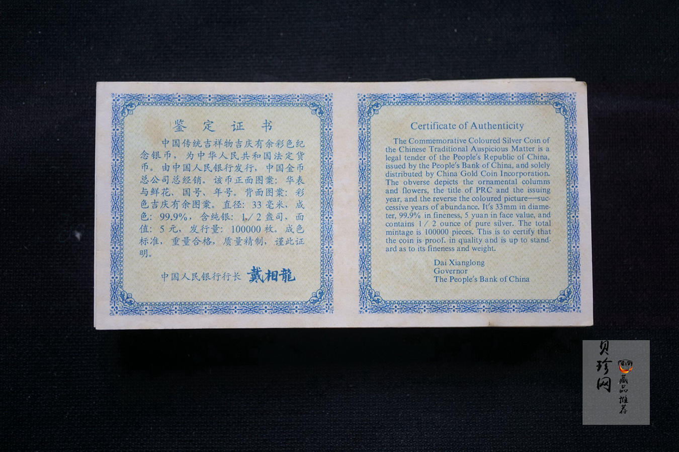 【979280】1997年中国传统吉祥图（吉庆有余）1/2盎司百连号彩色精制银币