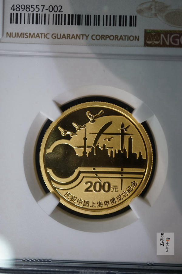 【021301】2002年庆祝中国上海申博成功金银纪念币1/2盎司精制金币