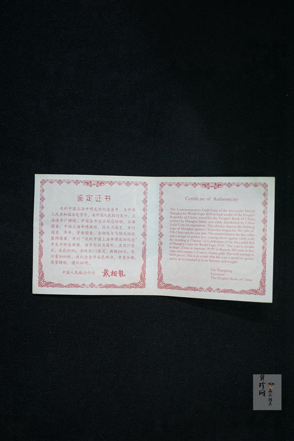 【021301】2002年庆祝中国上海申博成功金银纪念币1/2盎司精制金币
