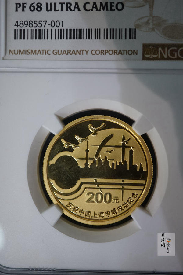 【021301】2002年庆祝中国上海申博成功金银纪念币1/2盎司精制金币
