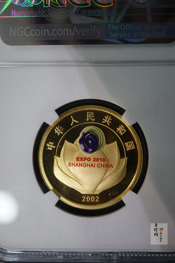 【021301】2002年庆祝中国上海申博成功金银纪念币1/2盎司精制金币