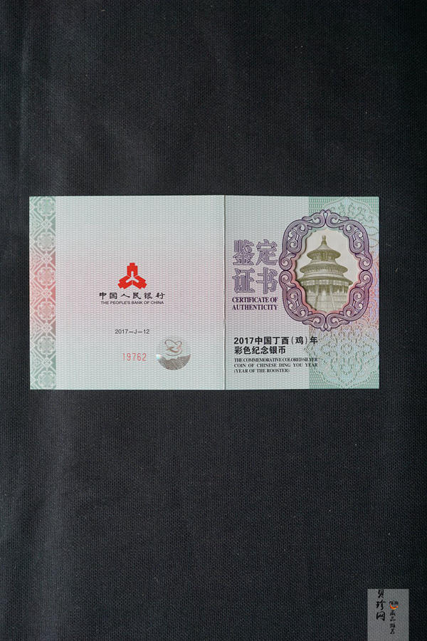 【161512】2017年丁酉（鸡）年生肖流通纪念币-150克彩色精制银币