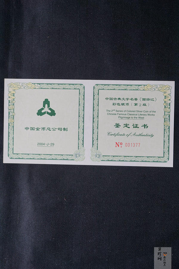 【040503】2004年中国古典文学名著——《西游记》彩色银纪念币(第2组)5盎司长方形彩色精制银