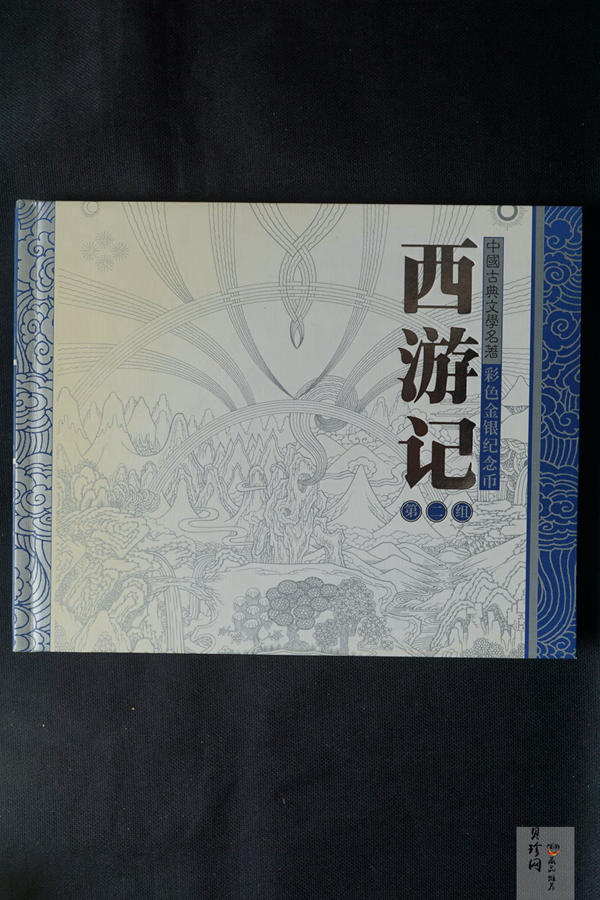 【040503】2004年中国古典文学名著——《西游记》彩色银纪念币(第2组)5盎司长方形彩色精制银