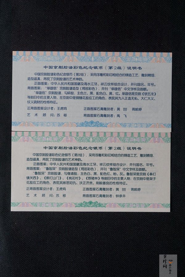 【119140】2011年中国京剧脸谱第（2）组1盎司精制彩银币2枚一套