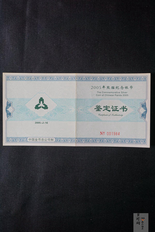 【050108】2005年熊猫1公斤精制银币