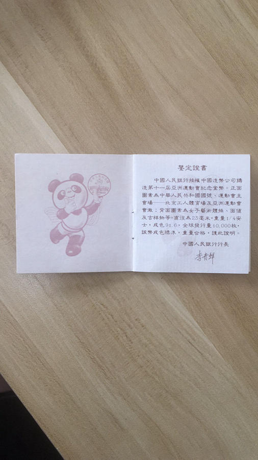 【890301】1989年第11届亚运会（第1组）-女子彩带操8克精制金币