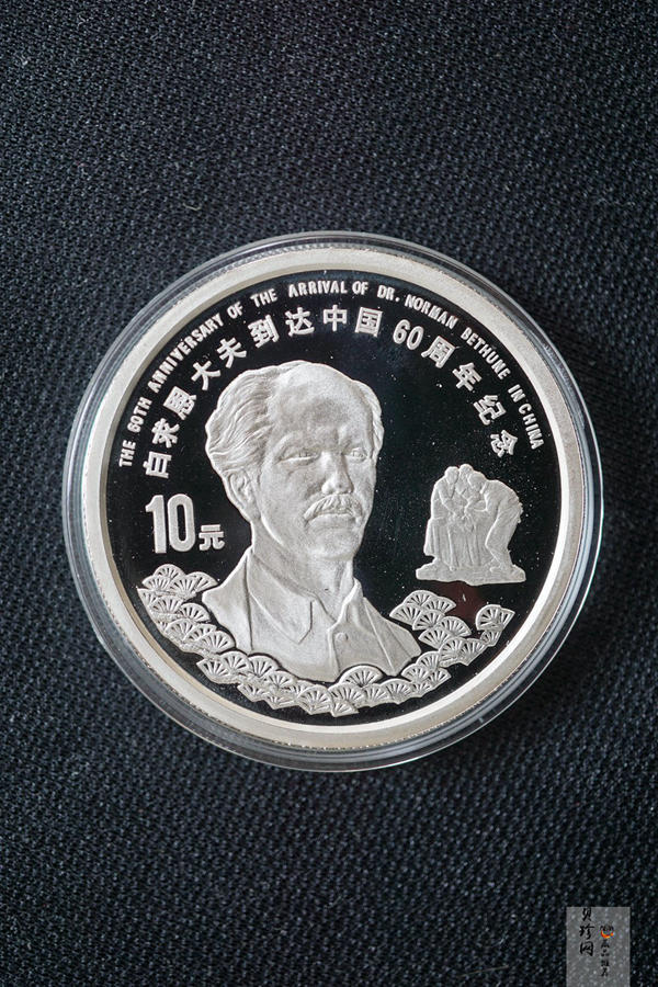 【989140】1998年白求恩大夫六十周年1盎司+加拿大伊丽莎白31.39克银币两枚一套