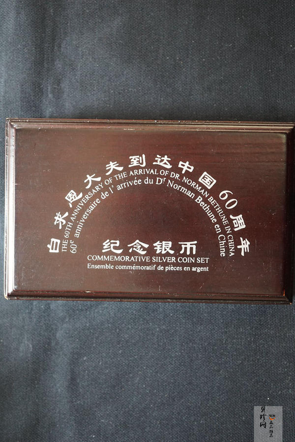 【989140】1998年白求恩大夫六十周年1盎司+加拿大伊丽莎白31.39克银币两枚一套