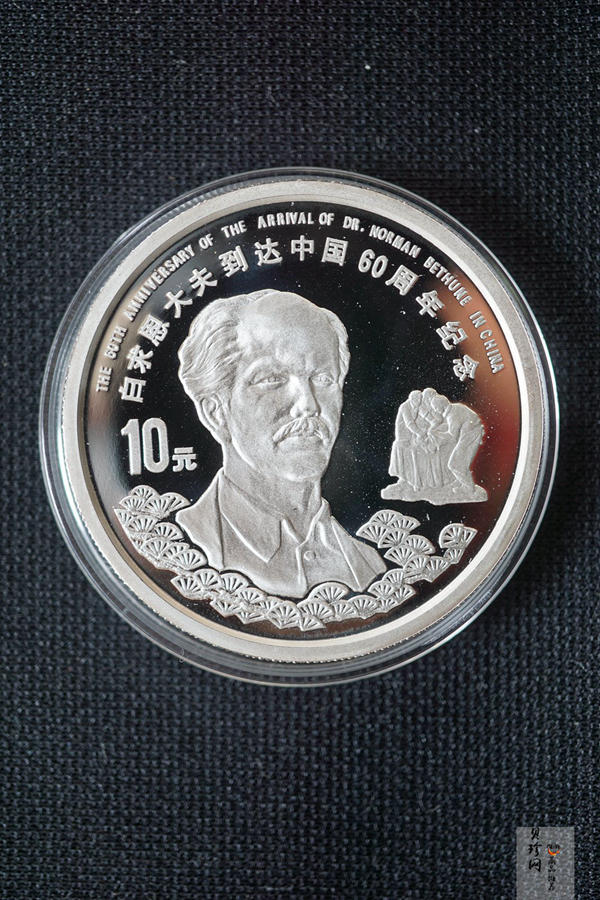 【989140】1998年白求恩大夫六十周年1盎司+加拿大伊丽莎白31.39克银币两枚一套
