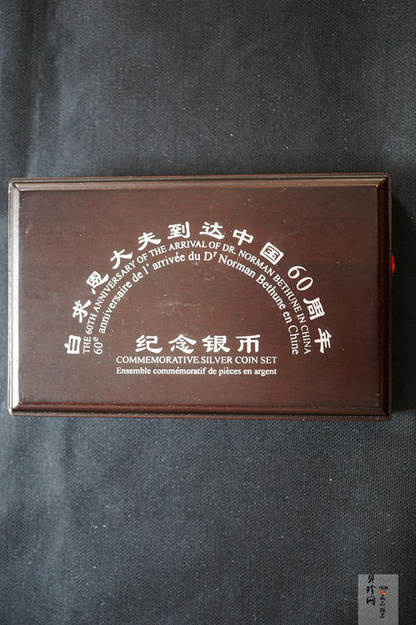 【989140】1998年白求恩大夫六十周年1盎司+加拿大伊丽莎白31.39克银币两枚一套