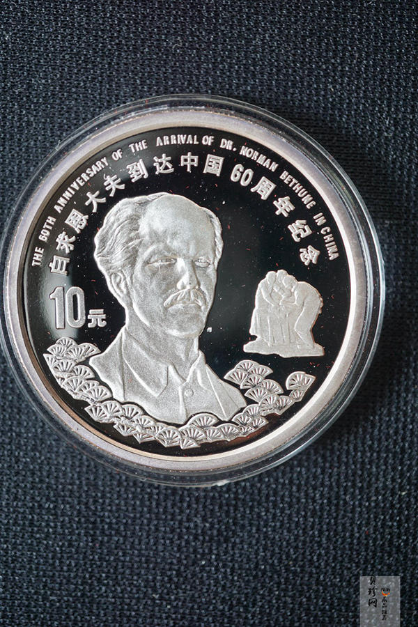 【989140】1998年白求恩大夫六十周年1盎司+加拿大伊丽莎白31.39克银币两枚一套