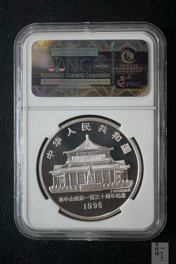 【960702】1996年孙中山诞辰130周年银纪念币1盎司精制银币
