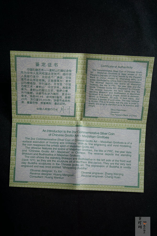 【040603】2004年中国石窟艺术（麦积山）银纪念币-麦积山石窟二尊菩萨立像2盎司精制银币
