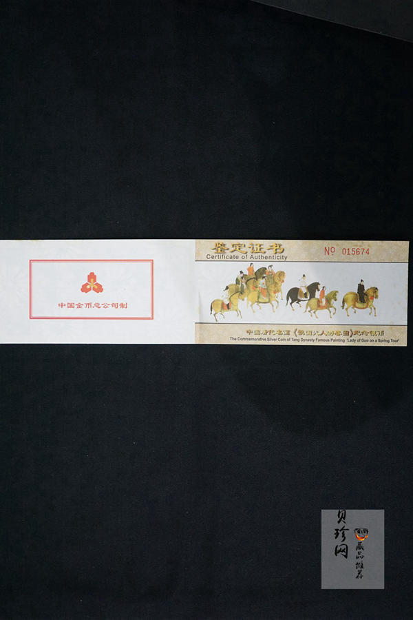 【991201】1999年中国古代名画系列（虢国夫人游春图）彩色精制银币
