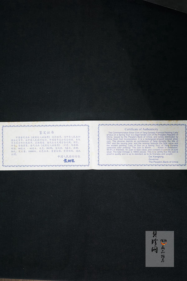 【991201】1999年中国古代名画系列（虢国夫人游春图）彩色精制银币