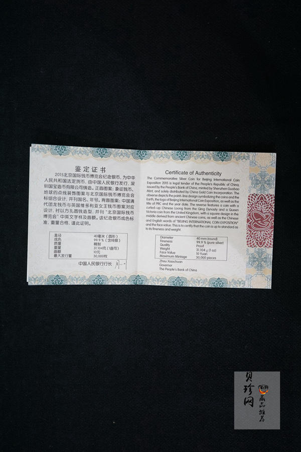 【151301】2015北京国际钱币博览会1盎司银质纪念币