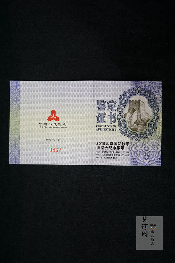 【151301】2015北京国际钱币博览会1盎司银质纪念币