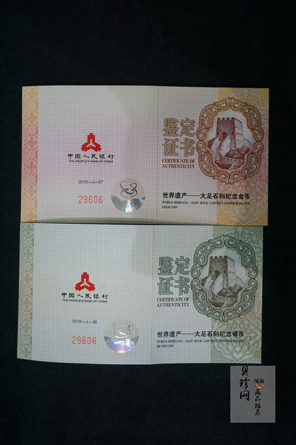 【169190】2016年世界遗产-大足石刻精制金银币2枚一套