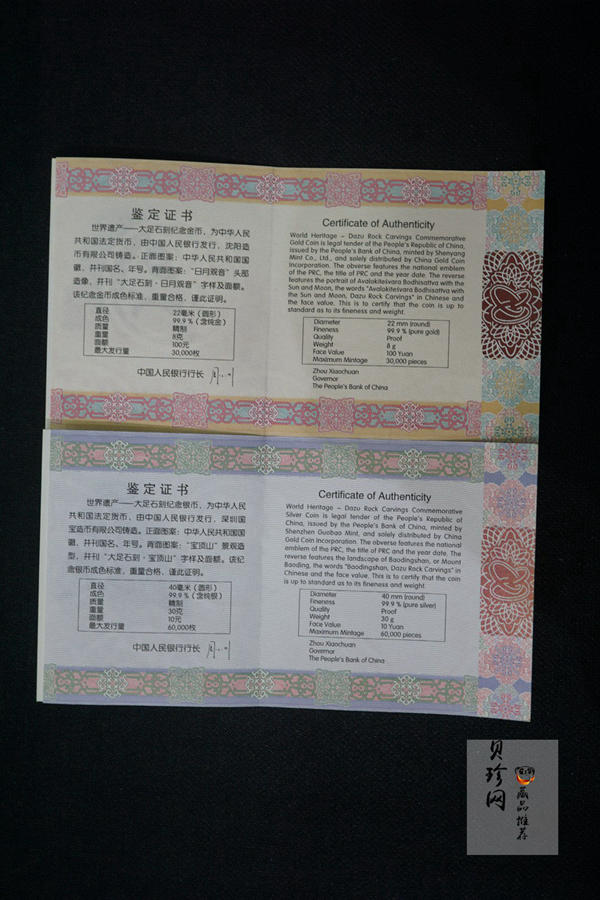 【169190】2016年世界遗产-大足石刻精制金银币2枚一套