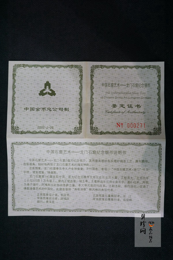 【020505】2002年中国石窟艺术（龙门）金银纪念币-佛像图2盎司精制银币