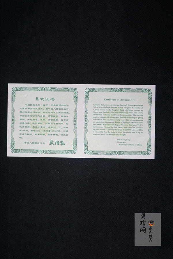 【030302】2003年中国民俗——春节银纪念币-春节吉祥装饰图1盎司精制银币