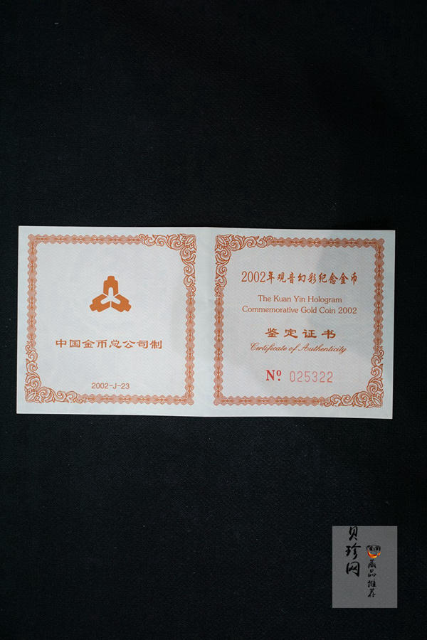 【020601】2002年观音幻彩纪念金币-送子观音1/10盎司幻彩精制金币