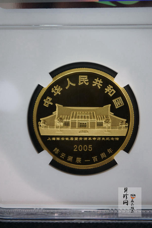 【050501】2005年陈云诞辰100周年1/2盎司精制金币