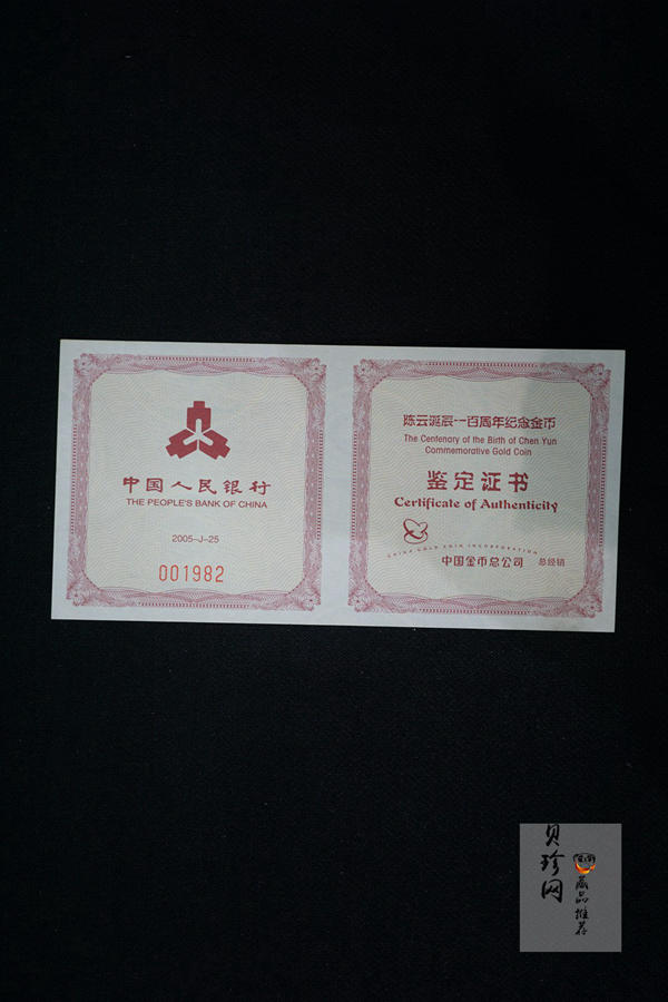 【050501】2005年陈云诞辰100周年1/2盎司精制金币