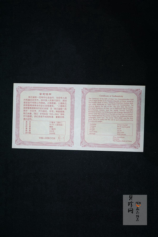 【050501】2005年陈云诞辰100周年1/2盎司精制金币