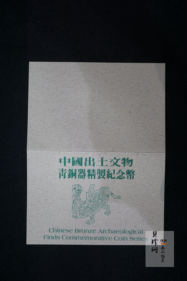 【909110】1990年中国出土文物（青铜器）（第1组）15克精制银币四枚一套