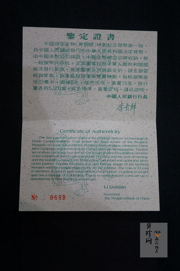 【909110】1990年中国出土文物（青铜器）（第1组）15克精制银币四枚一套