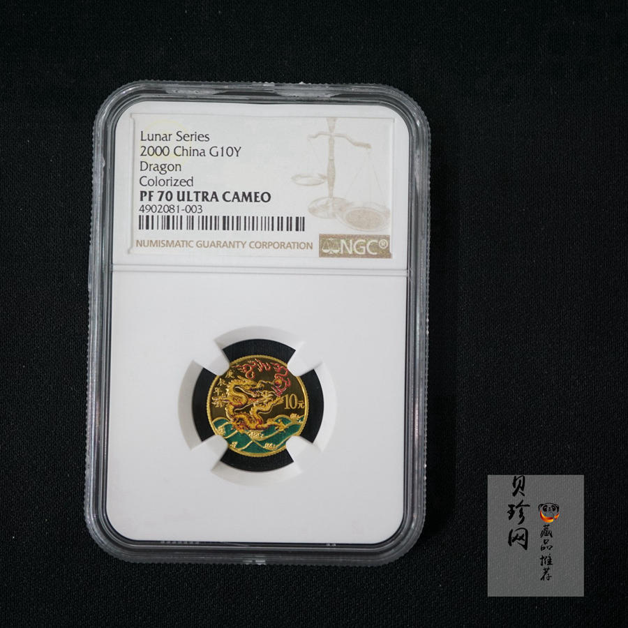 【000305】2000中国庚辰（龙）年金银纪念币-彩龙图1/10盎司彩色精制金币