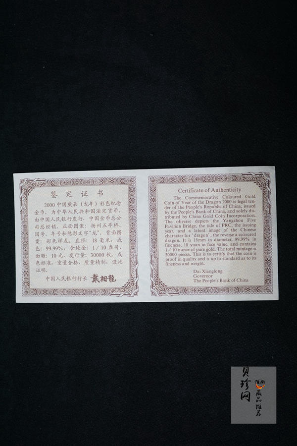 【000305】2000中国庚辰（龙）年金银纪念币-彩龙图1/10盎司彩色精制金币