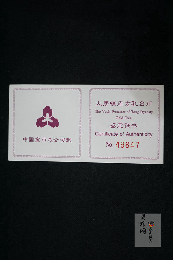 【981502】1998年大唐镇库金钱金银纪念币1/10盎司普制金币