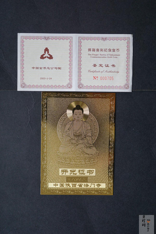 【030601】2003年佛指舍利纪念金币1/2盎司精制金币