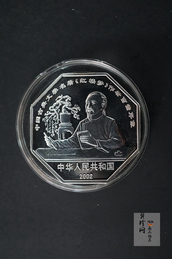 【029050】2002年中国古典文学名著——《红楼梦》（第二组）1盎司彩色银币四枚一套