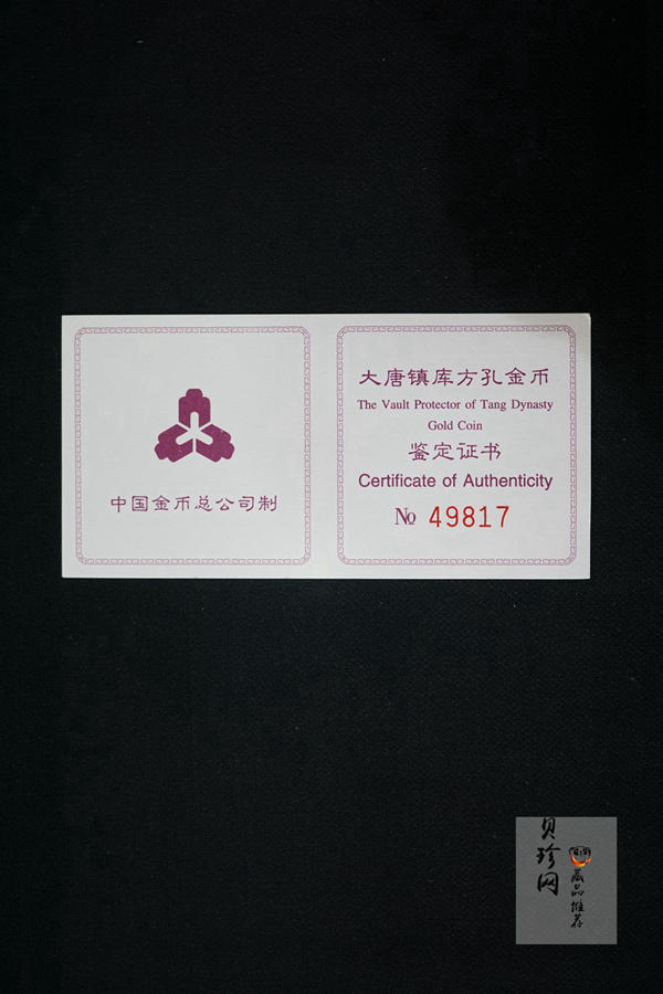 【981502】1998年大唐镇库金钱金银纪念币1/10盎司普制金币