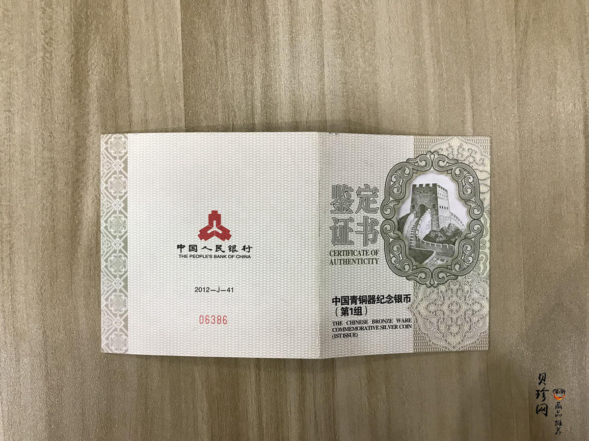 【120604】2012年中国青铜器第（1）组-商·兽面纹鬲5盎司精制银币