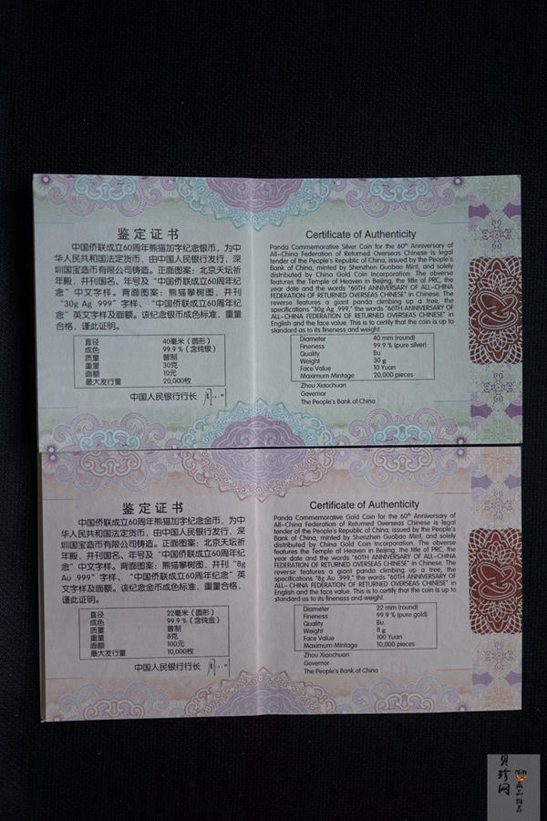 【169140】2016年中国侨联成立60周年熊猫加字普制金银币2枚一套