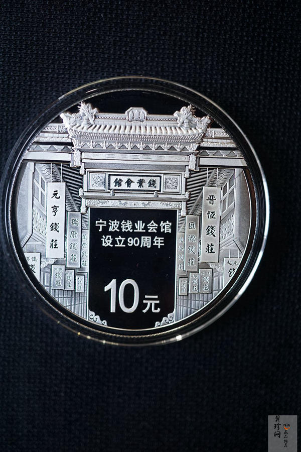 【169090】2016年宁波钱业会馆设立90周年精制金银币2枚一套