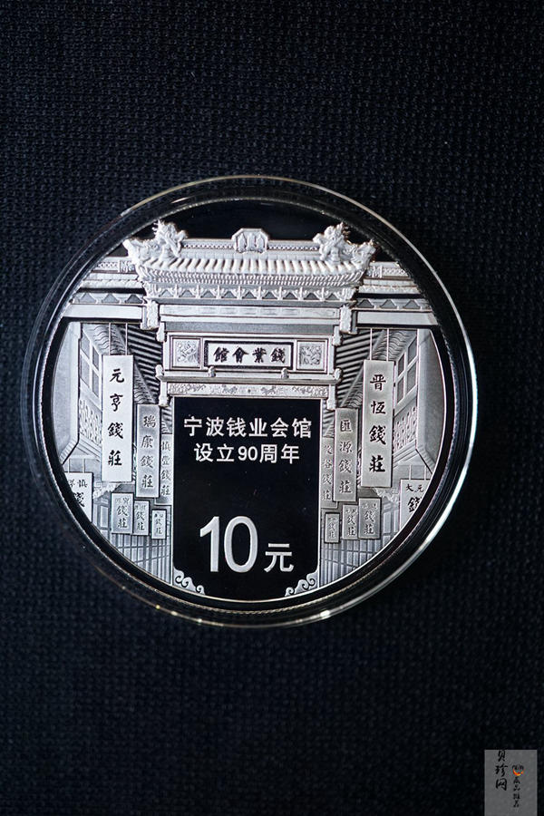 【169090】2016年宁波钱业会馆设立90周年精制金银币2枚一套